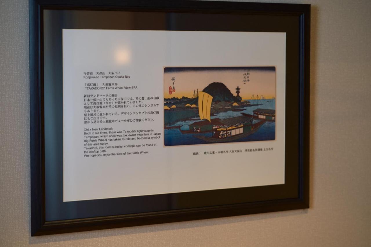 Konjakuso Osaka Tempozan "Ikesu" Projection M Apping Spa Konjakuso Osaka Tempozan "Takadoro" Wheel View ภายนอก รูปภาพ